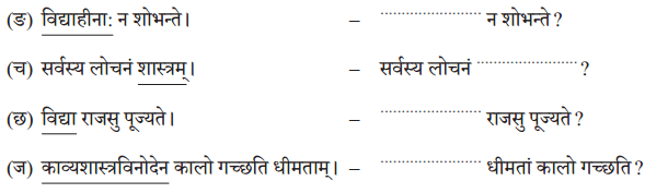क्रीडाम वयं श्लोकान्त्याक्षरीम् Diagram 4