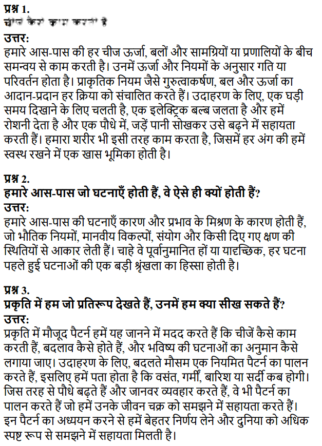 कक्षा 7 विज्ञान पाठ 1 विज्ञान का निरंतर बढ़ता दायरा चित्र 1