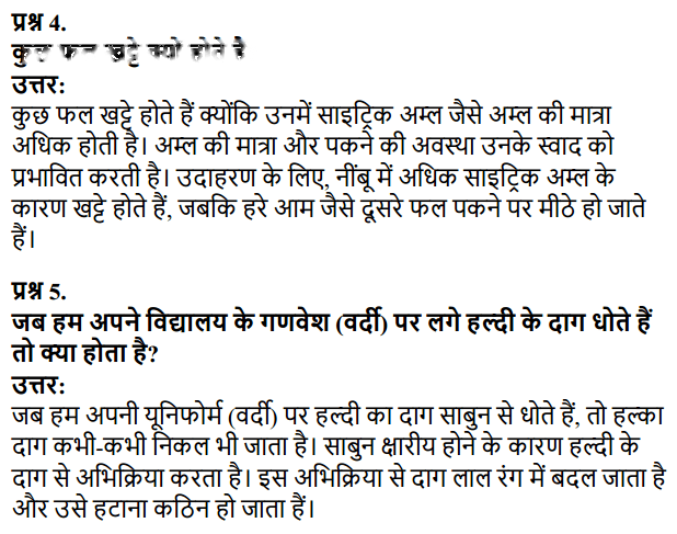 कक्षा 7 विज्ञान पाठ 1 विज्ञान का निरंतर बढ़ता दायरा चित्र 2