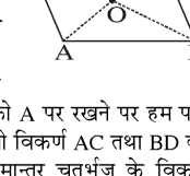 समान्तर चतुर्भुज ABCD जिसमें विकर्ण AC और DB बिन्दु O पर मिलते हैं