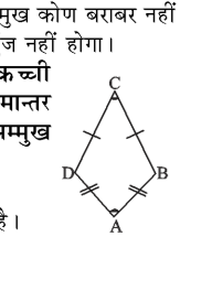 Kite ABCD with sides AB=AD and CB=CD.