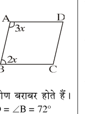 समान्तर चतुर्भुज ABCD
