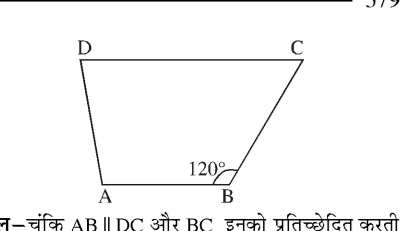समलम्ब ABCD