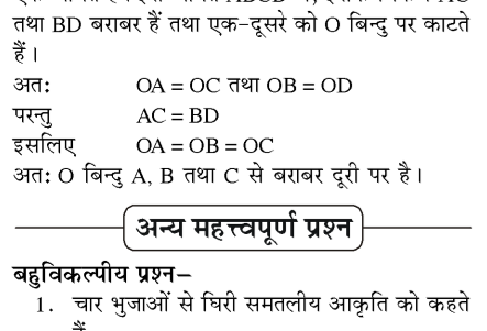 A rectangle ABCD with diagonal AC and BD intersecting at O.