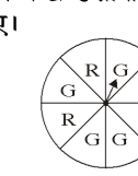 A circle divided into 8 sectors labeled G, R, G, R, G, G, R, G
