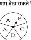 A circular spinner divided into 5 sectors labeled A, B, C, D, A