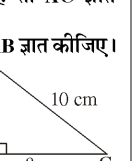 Right-angled triangle ABC with AB=6cm, BC=8cm, AC=10cm