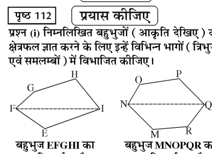 बहुभुज FGHI और बहुभुज MNOPQR के चित्र