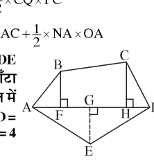 बहुभुज ABCDE का विभाजन