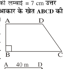 समलम्ब ABCD