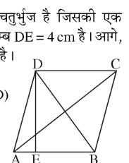 समचतुर्भुज ABCD जिसमें विकर्ण BD और शीर्षलम्ब DE दर्शाया गया है