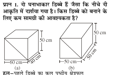 दो घनाभाकार डिब्बे (a) और (b)