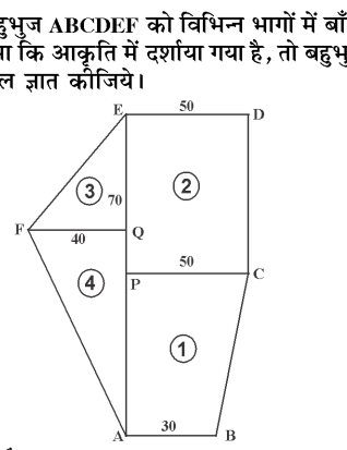 बहुभुज ABCDEF विभाजित भागों (1, 2, 3, 4) के साथ