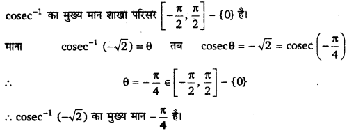 UP Board Solutions for Class 12 Maths Chapter 2 Inverse Trigonometric Functions 10