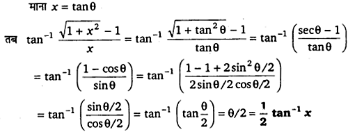 UP Board Solutions for Class 12 Maths Chapter 2 Inverse Trigonometric Functions 5.1