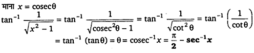 UP Board Solutions for Class 12 Maths Chapter 2 Inverse Trigonometric Functions 6.1