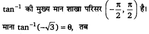 UP Board Solutions for Class 12 Maths Chapter 2 Inverse Trigonometric Functions 4