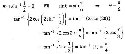 UP Board Solutions for Class 12 Maths Chapter 2 Inverse Trigonometric Functions 11.1