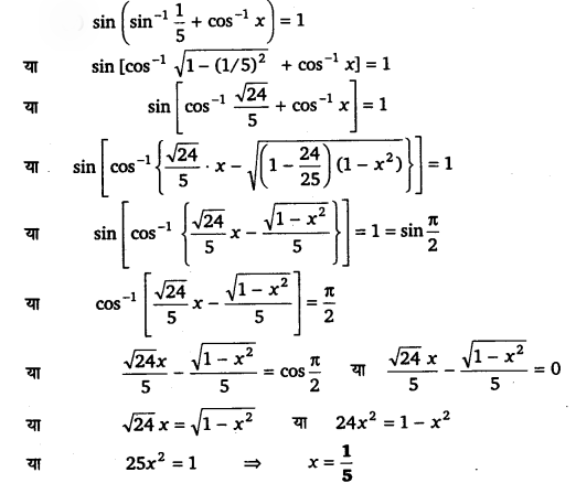 UP Board Solutions for Class 12 Maths Chapter 2 Inverse Trigonometric Functions 14.1