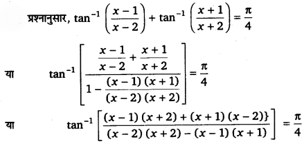 UP Board Solutions for Class 12 Maths Chapter 2 Inverse Trigonometric Functions 15.1