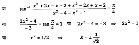 UP Board Solutions for Class 12 Maths Chapter 2 Inverse Trigonometric Functions 15.2