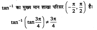 UP Board Solutions for Class 12 Maths Chapter 2 Inverse Trigonometric Functions 17.1