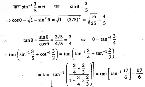 UP Board Solutions for Class 12 Maths Chapter 2 Inverse Trigonometric Functions 18.1