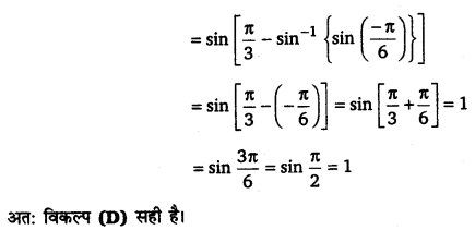 UP Board Solutions for Class 12 Maths Chapter 2 Inverse Trigonometric Functions 20.1