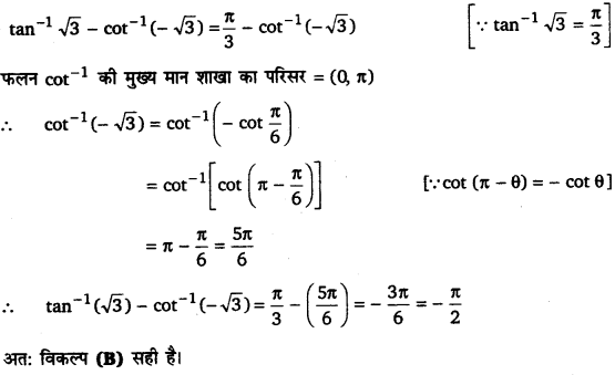 UP Board Solutions for Class 12 Maths Chapter 2 Inverse Trigonometric Functions 21