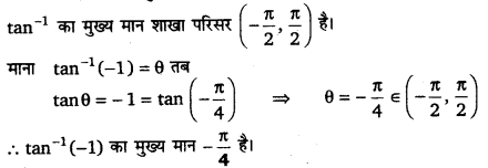 UP Board Solutions for Class 12 Maths Chapter 2 Inverse Trigonometric Functions 6