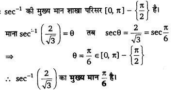 UP Board Solutions for Class 12 Maths Chapter 2 Inverse Trigonometric Functions 7