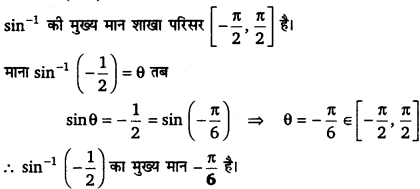 UP Board Solutions for Class 12 Maths Chapter 2 Inverse Trigonometric Functions 1