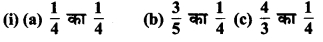 MP Board Class 7th Maths Solutions Chapter 2 भिन्न एवं दशमलव Ex 2.3 1