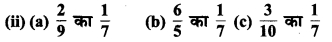 MP Board Class 7th Maths Solutions Chapter 2 भिन्न एवं दशमलव Ex 2.3 1a