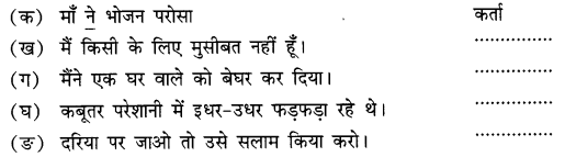 NCERT Solutions for Class 10 Hindi Sparsh Chapter 15 अब कहाँ दूसरे के दुख से दुखी होने वाले Q1