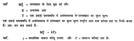 NCERT Solutions for Class 12 Macroeconomics Chapter 3 Money and Banking (Hindi Medium) 3.1