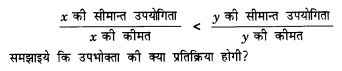 NCERT Solutions for Class 12 Microeconomics Chapter 2 Theory of Consumer Behavior (Hindi Medium) 1