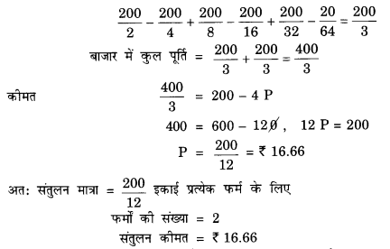 NCERT Solutions for Class 12 Microeconomics Chapter 6 Non Competitive Markets (Hindi Medium) 12