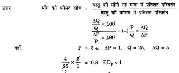 NCERT Solutions for Class 12 Microeconomics Chapter 2 Theory of Consumer Behavior (Hindi Medium) 22