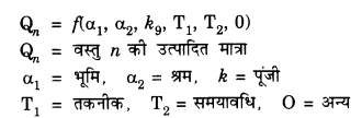 NCERT Solutions for Class 12 Microeconomics Chapter 3 Production and Costs (Hindi Medium) 1