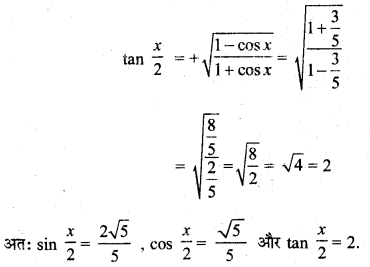 MP Board Class 11th Maths Solutions Chapter 3 त्रिकोणमितीय फलन विविध प्रश्नावली img-11