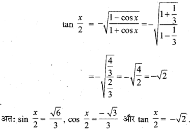 MP Board Class 11th Maths Solutions Chapter 3 त्रिकोणमितीय फलन विविध प्रश्नावली img-13