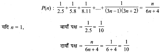 MP Board Class 11th Maths Solutions Chapter 4 गणितीय आगमन का सिद्धांत Ex 4.1 img-19