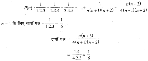 MP Board Class 11th Maths Solutions Chapter 4 गणितीय आगमन का सिद्धांत Ex 4.1 img-22