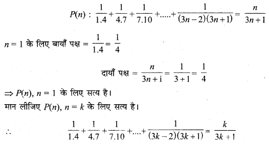 MP Board Class 11th Maths Solutions Chapter 4 गणितीय आगमन का सिद्धांत Ex 4.1 img-33