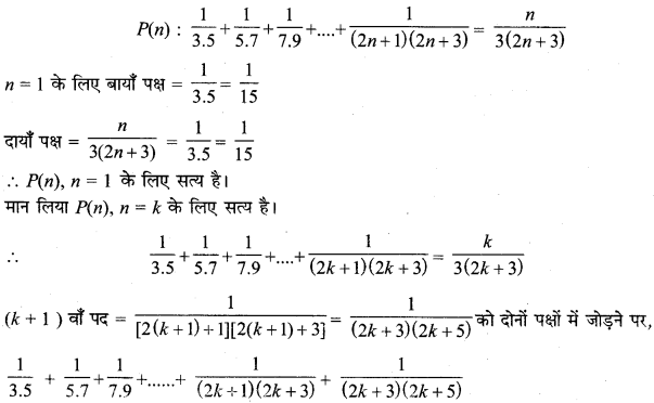 MP Board Class 11th Maths Solutions Chapter 4 गणितीय आगमन का सिद्धांत Ex 4.1 img-36