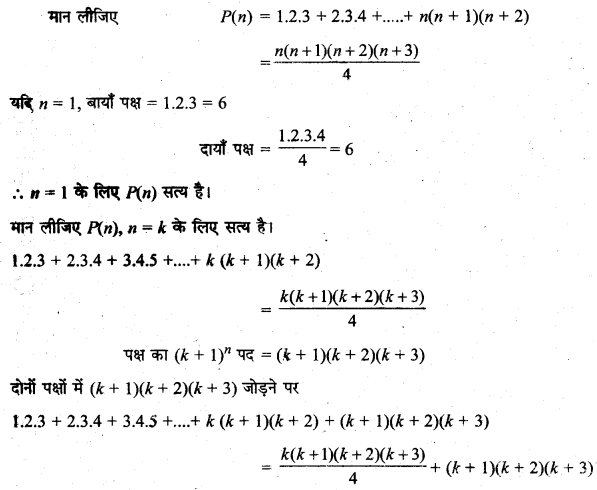 MP Board Class 11th Maths Solutions Chapter 4 गणितीय आगमन का सिद्धांत Ex 4.1 img-9