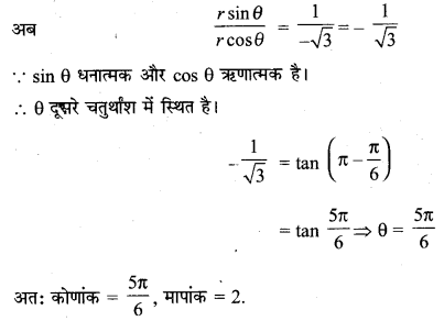 MP Board Class 11th Maths Solutions Chapter 5 सम्मिश्र संख्याएँ और द्विघातीय समीकरण Ex 5.2 img-2