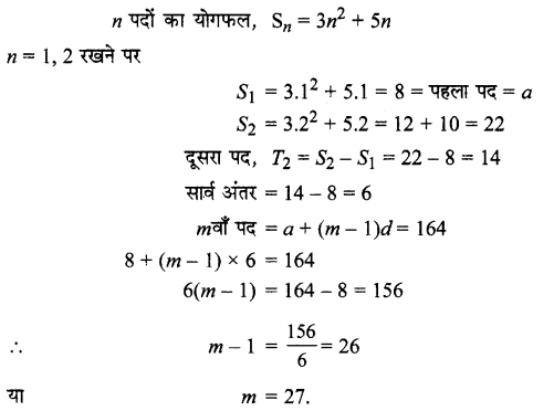 MP Board Class 11th Maths Solutions Chapter 9 अनुक्रम तथा श्रेणी Ex 9.2 img-13