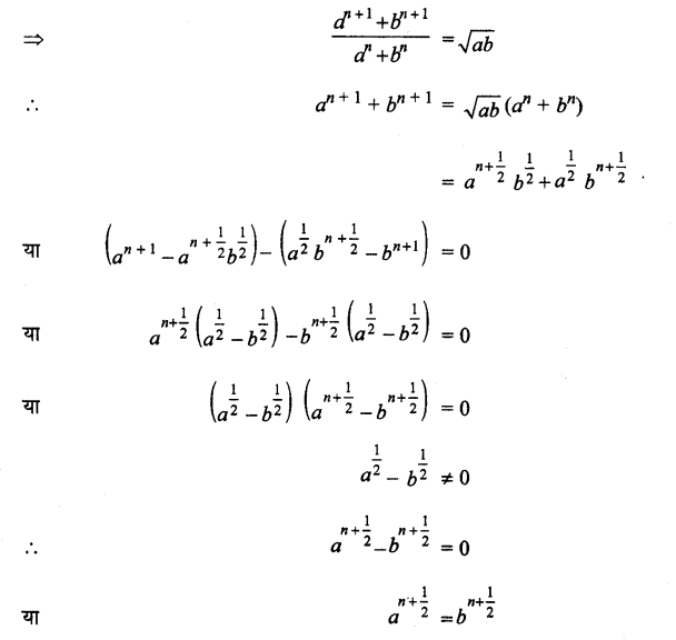 MP Board Class 11th Maths Solutions Chapter 9 अनुक्रम तथा श्रेणी Ex 9.3 img-22